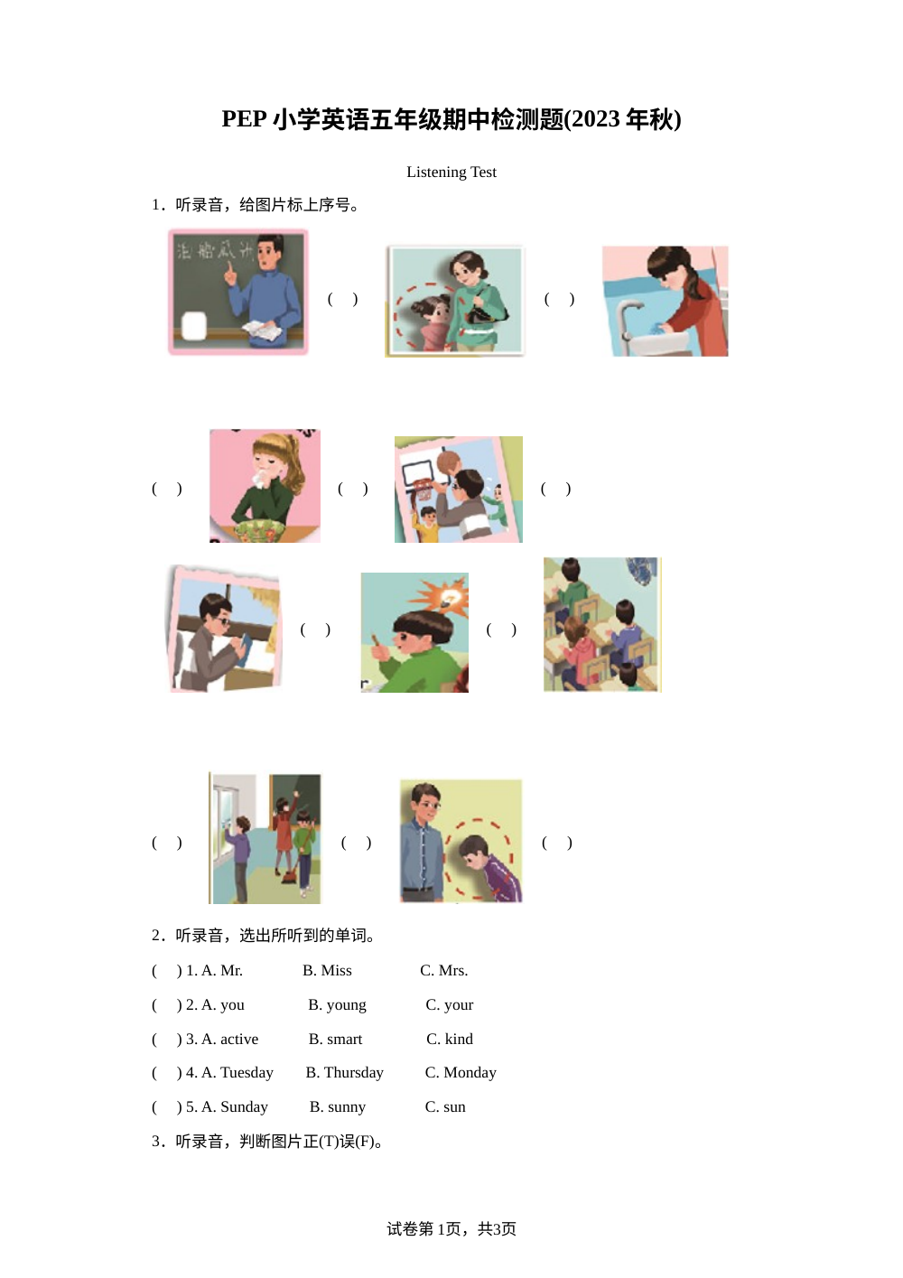 2023-2024学年广东省梅州市蕉岭县文福镇小学四校联考人教PEP版五年级上册期中检测英语试卷（含听力音频） 第1页预览
