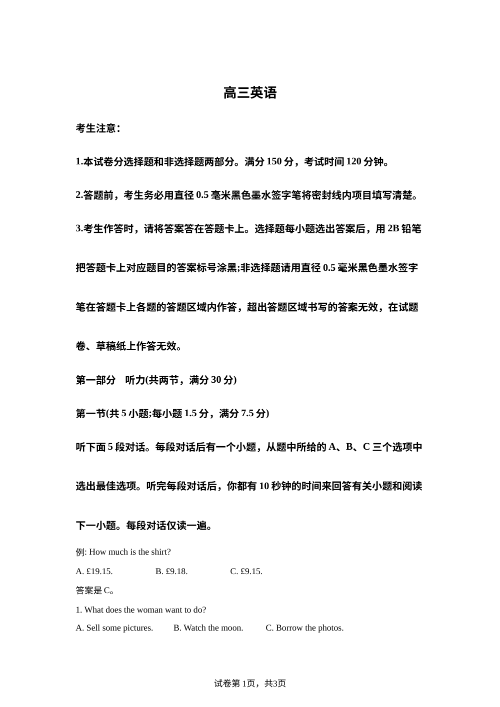 河南省商丘市九师联盟2025-2026学年高三上学期开学考试英语试题  第1页预览