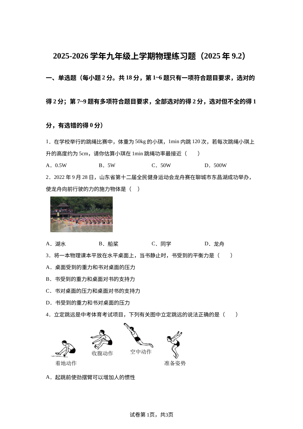 辽宁鞍山市第二中学2025&mdash;2026学年九年级上学期开学考试物理试题 第1页预览