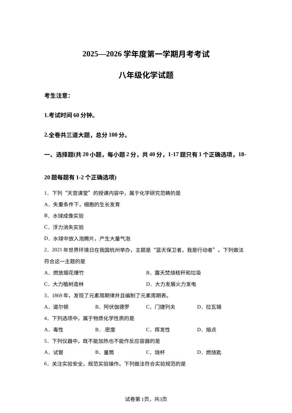 黑龙江省绥化市海伦市第十中学2025-2026学年八年级上学期10月月考化学试题 第1页预览