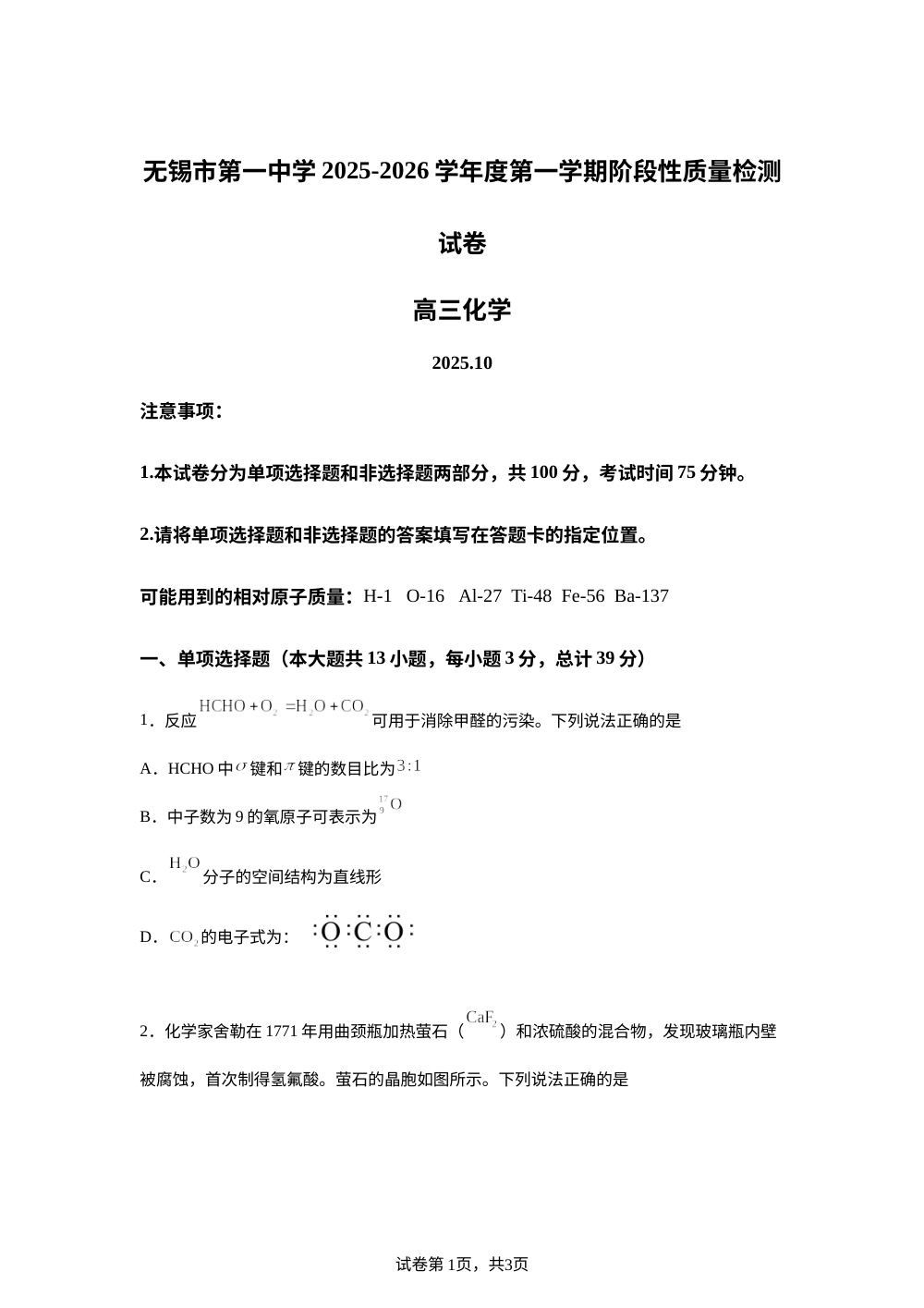 江苏省无锡市第一中学2025-2026学年高三上学期10月月考 化学试题 第1页预览