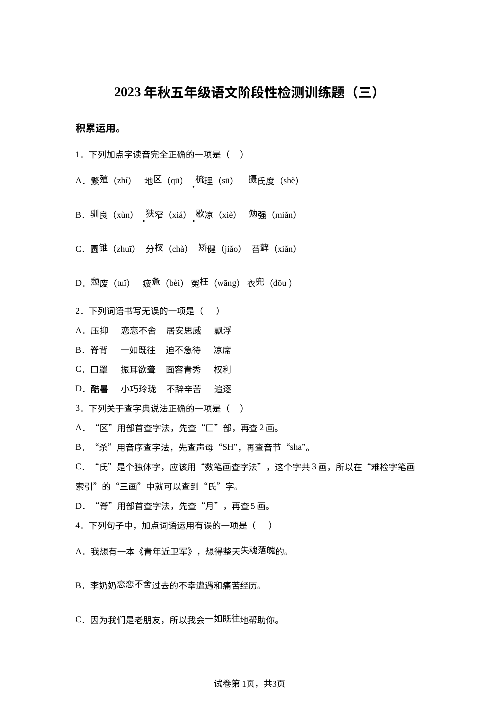 2023-2024学年湖北省恩施土家族苗族自治州宣恩县部编版五年级上册1月月考语文试卷 第1页预览