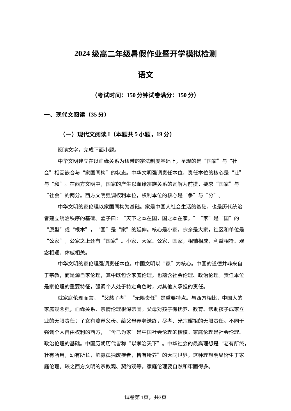 湖南省常德市临澧县一中2025-2026学年高二上学期开学检测语文试题 第1页预览