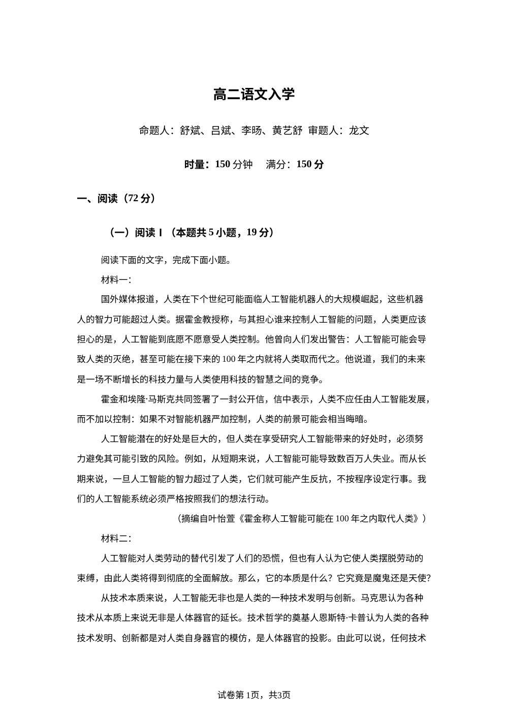 湖南长沙市第一中学2025-2026学年高二下学期开学考试语文试题 第1页预览