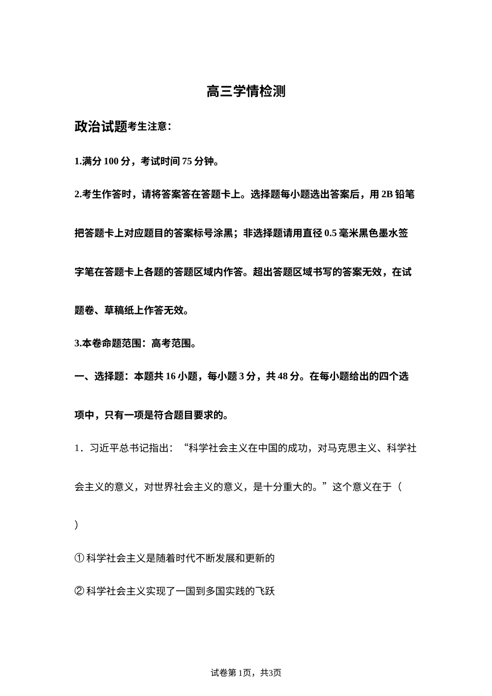 安徽省县中联盟2025-2026学年高三上学期8月开学联考政治试题 第1页预览