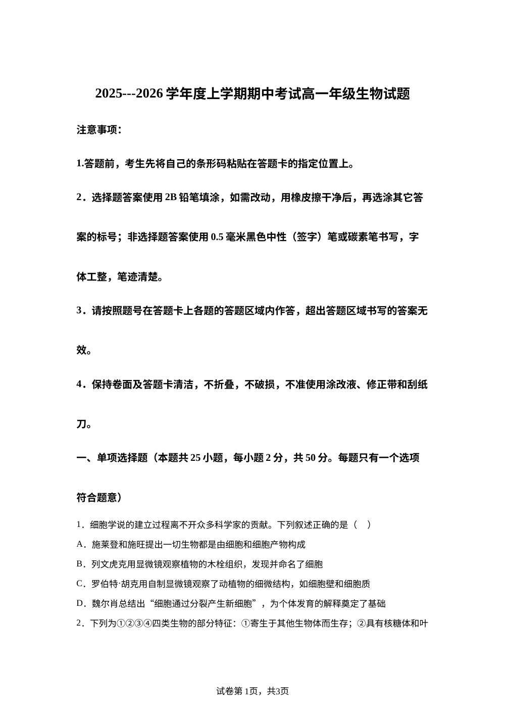 黑龙江省大庆市大庆中学2025-2026学年高一上学期11月期中生物试题 第1页预览