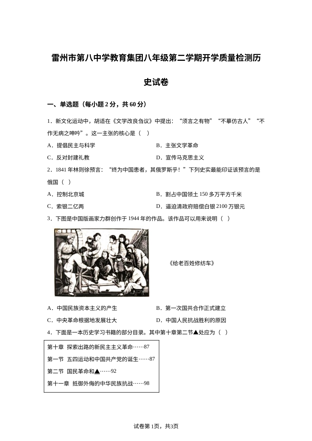 广东省湛江市雷州市雷州八中教育集团2025-2026学年八年级下学期开学学情自测历史试题 第1页预览