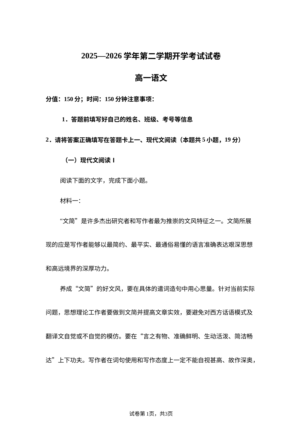 新疆图木舒克市第一中学2025-2026学年高一下学期开学考语文试卷 第1页预览