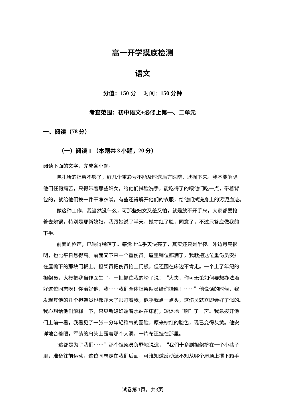 安徽省阜阳市临泉县第二中学2025-2026学年高一上学期开学考试语文试题 第1页预览
