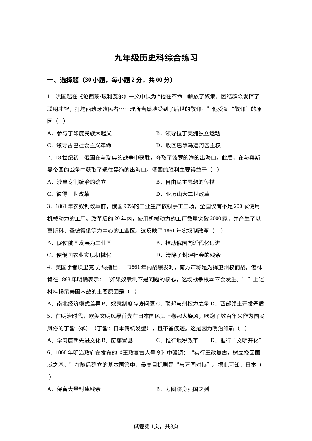 广东省潮州市湘桥区韩山师范学院教育集团2025-2026学年九年级上学期1月月考历史试题 第1页预览