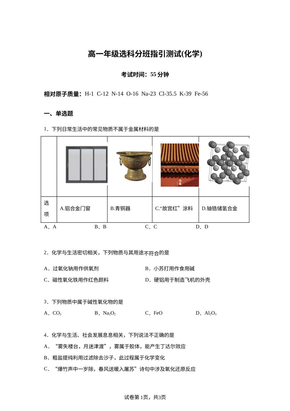 广东省深圳市沙井中学2025-2026学年高一上学期12月月考 化学试卷 第1页预览