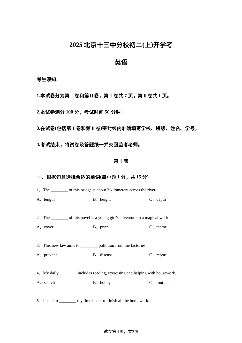 北京市第十三中学分校2025-2026学年八年级上学期开学考试英语试卷  第1页预览