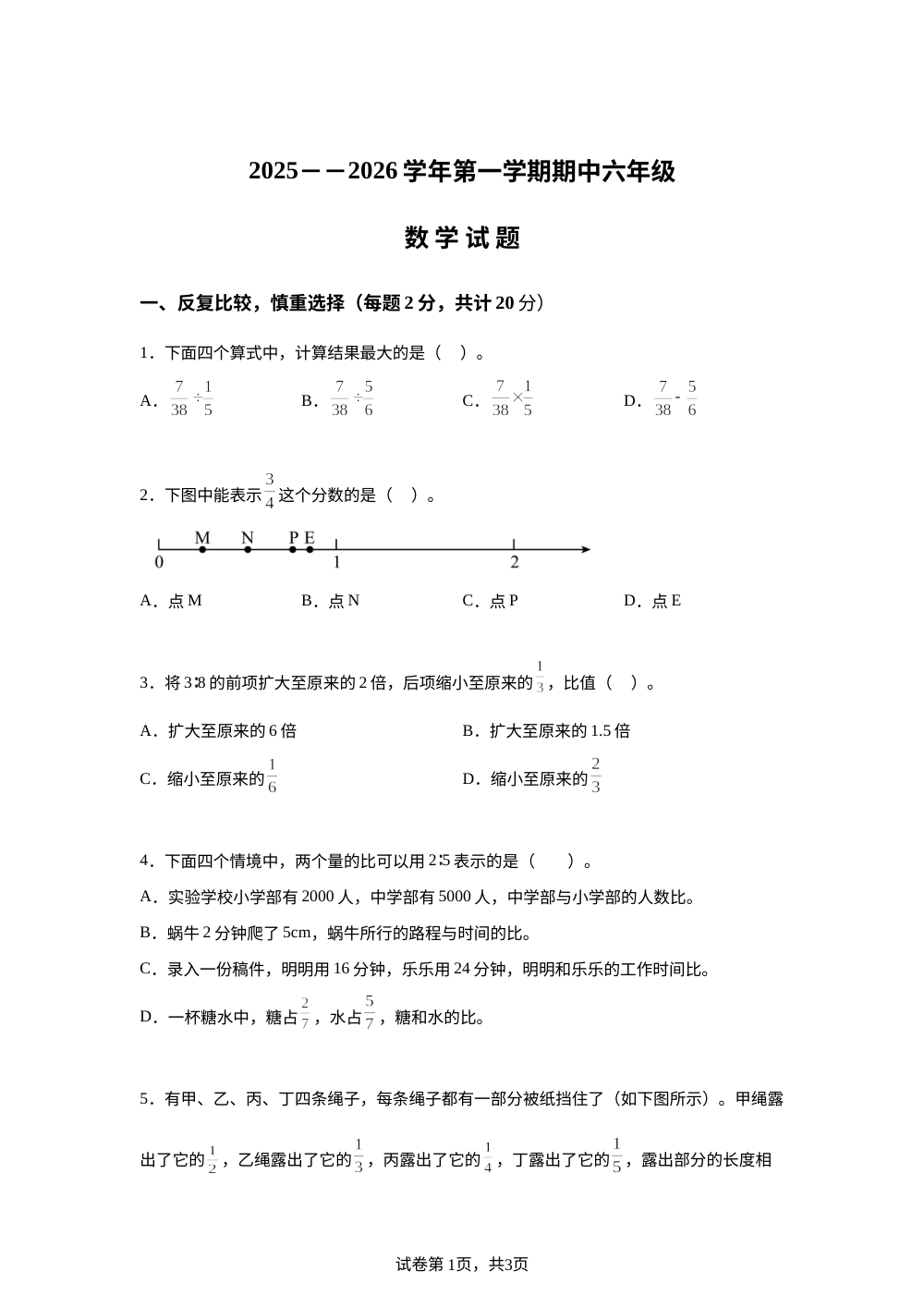2025-2026学年山东省德州市乐陵市青岛版六年级上册期中测试数学试卷 第1页预览