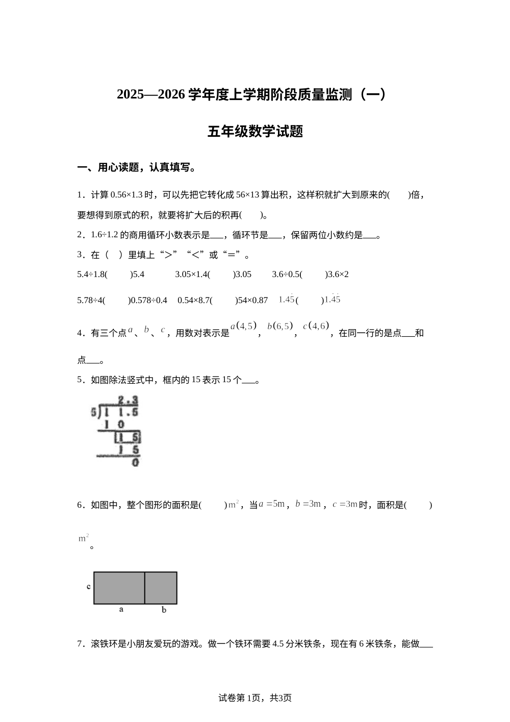 2025-2026学年湖北省荆州市石首市人教版五年级上册期中阶段质量监测数学试卷 第1页预览