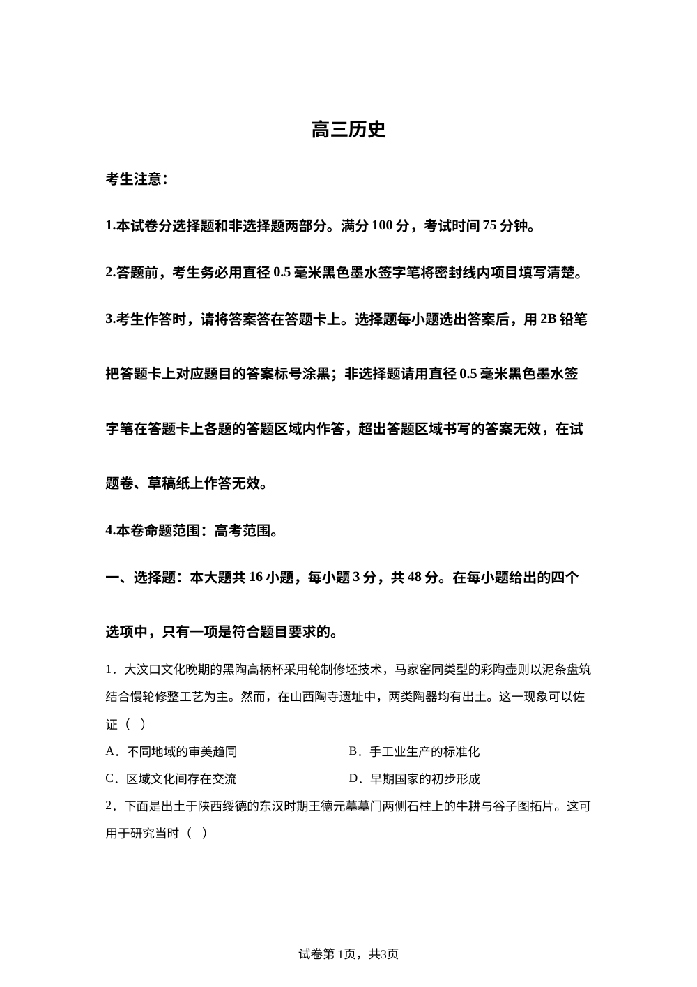江西省九师联盟2025-2026学年高三上学期开学考试历史试题 第1页预览