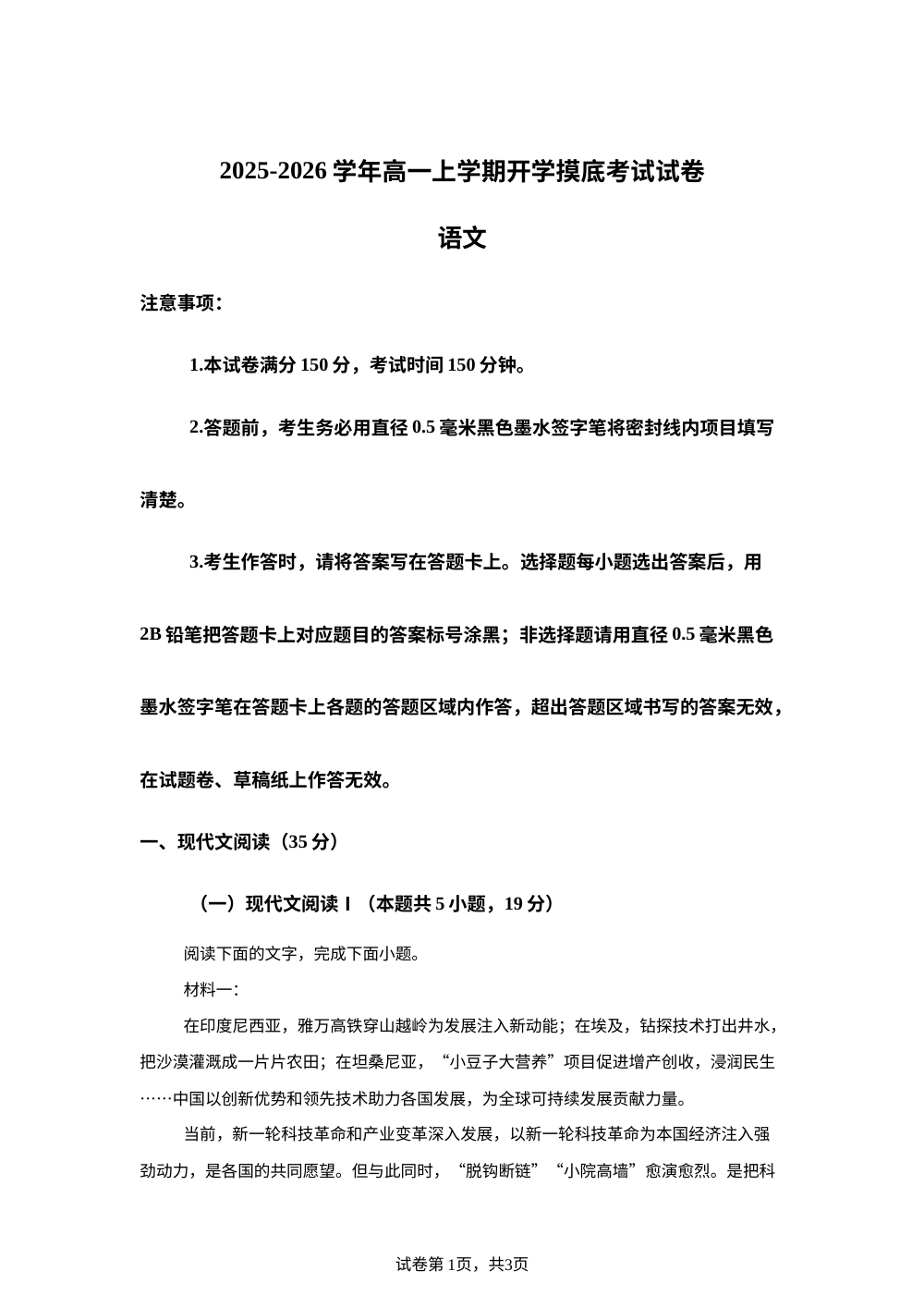 广西柳州市二中2025-2026学年高一上学期开学检测语文试题 第1页预览