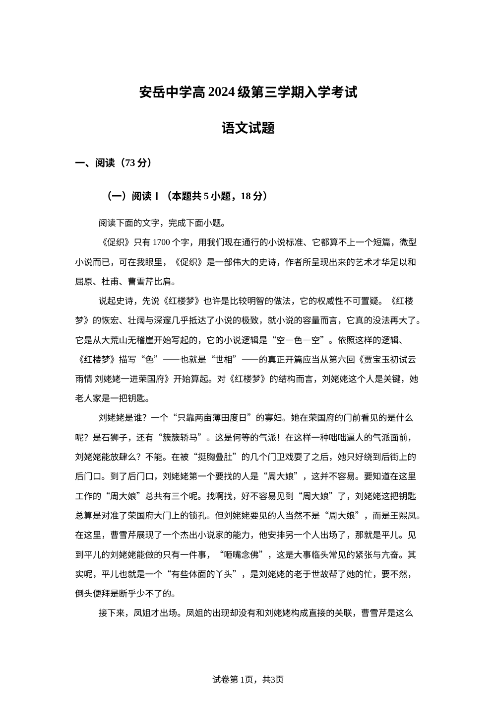 四川省资阳市安岳县安岳中学2025-2026学年高二上学期开学检测语文试题（强基班） 第1页预览