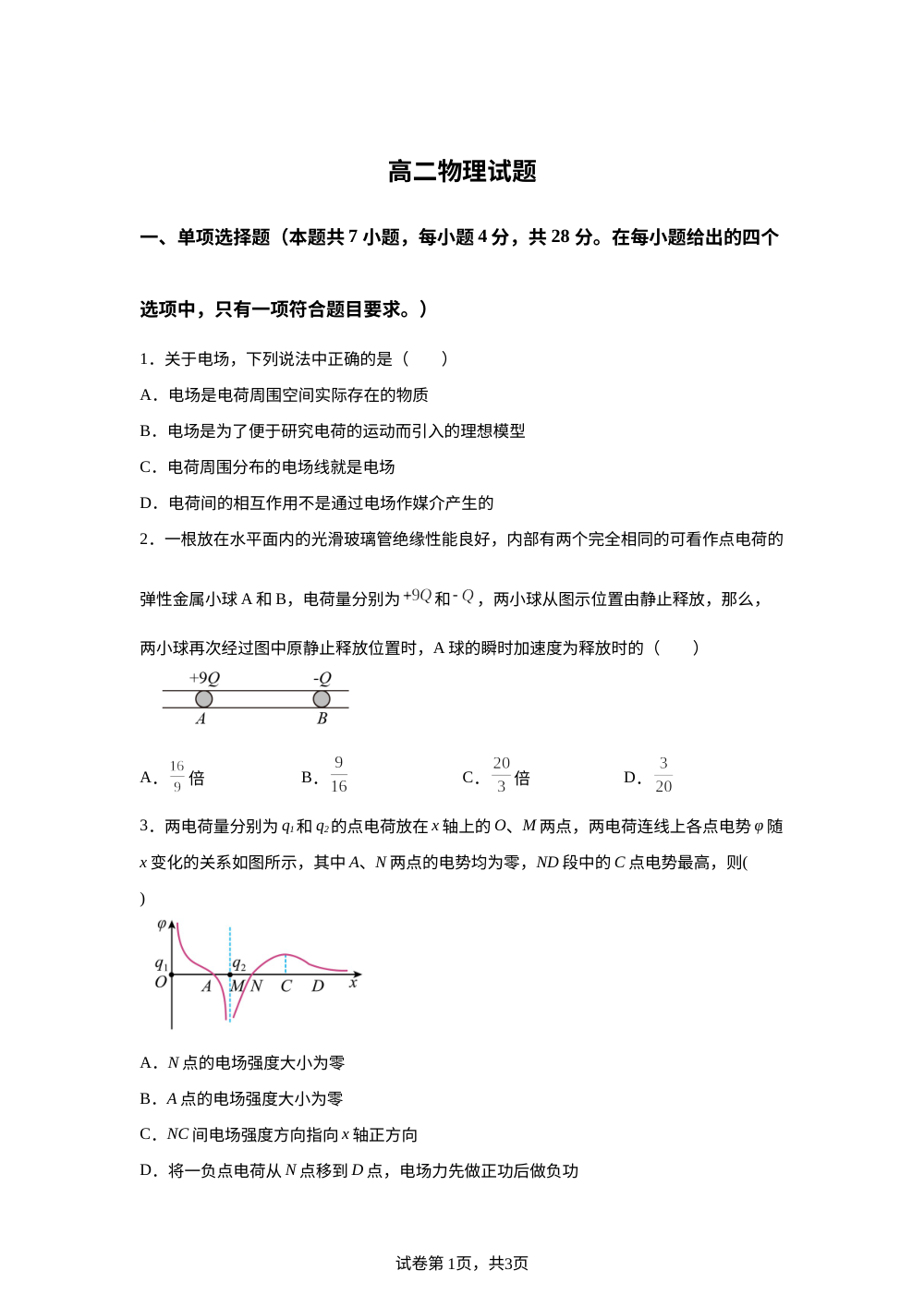 河北省盐山中学2025-2026学年高二上学期11月期中物理试题 第1页预览