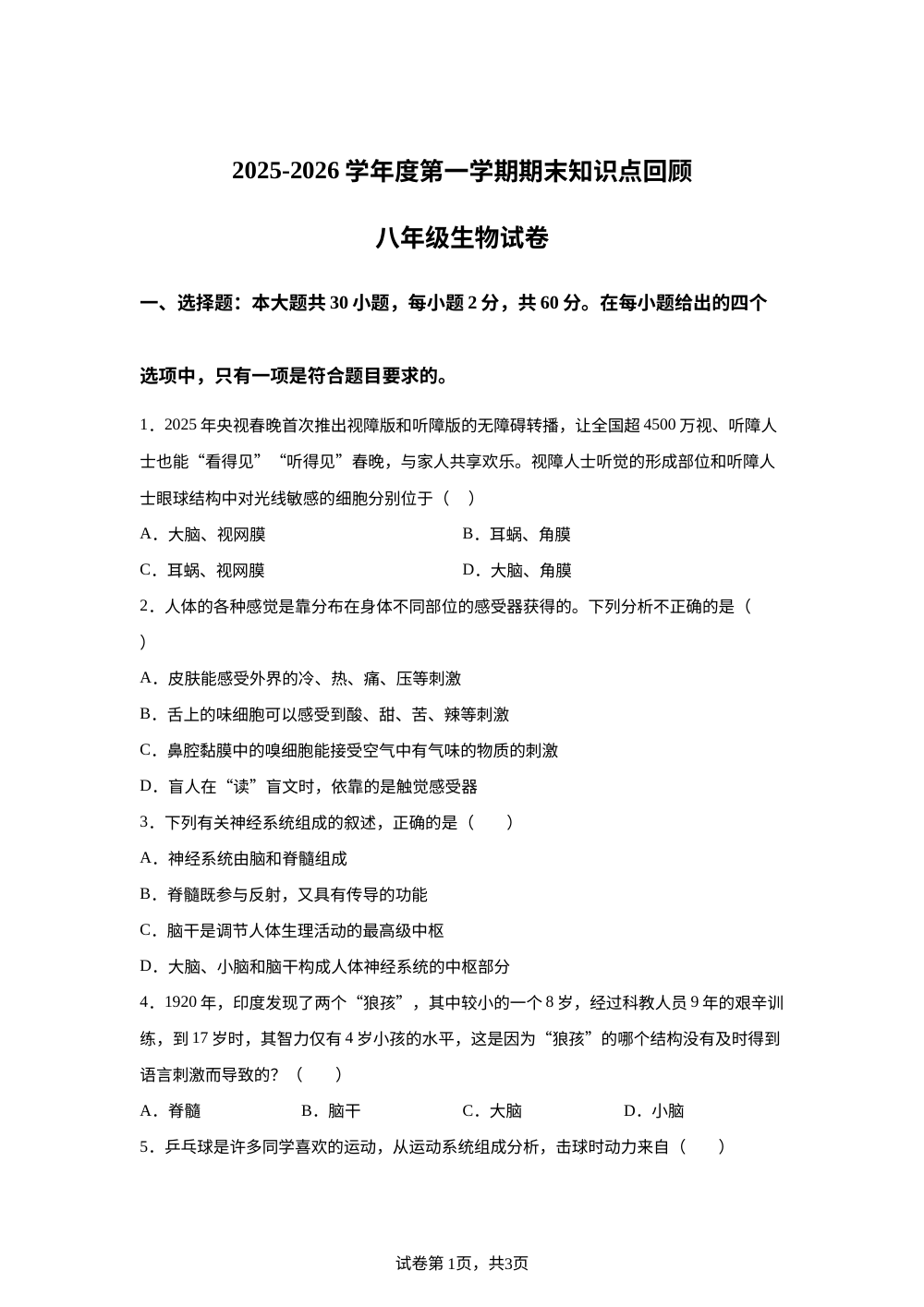 广东省江门市恩平市圣堂中学2025-2026学年八年级上学期1月月考生物试题 第1页预览
