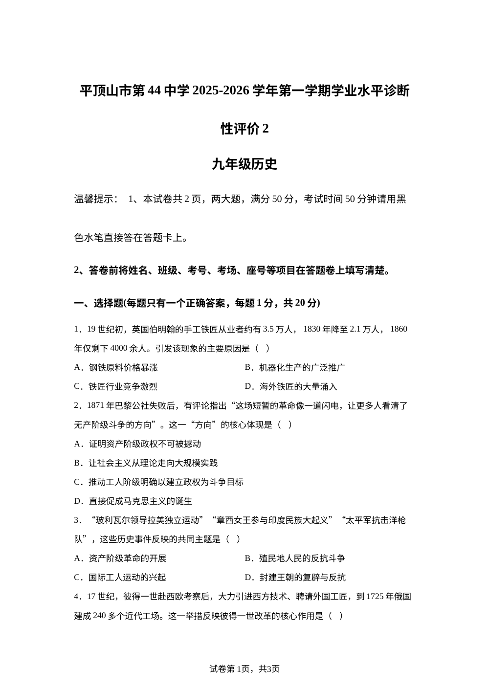 河南省平顶山市第四十四中学2025-2026学年九年级上学期12月月考历史试题 第1页预览