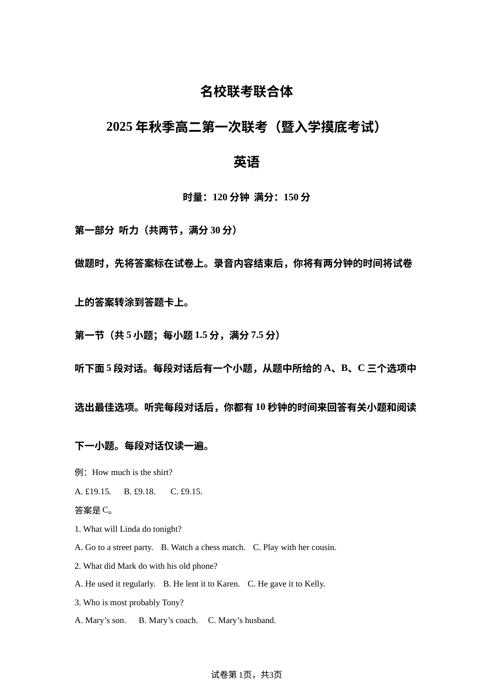 湖南省长沙市名校联考联合体2025-2026学年高二上学期第一次联考（暨入学模拟考试）英语试题 第1页预览