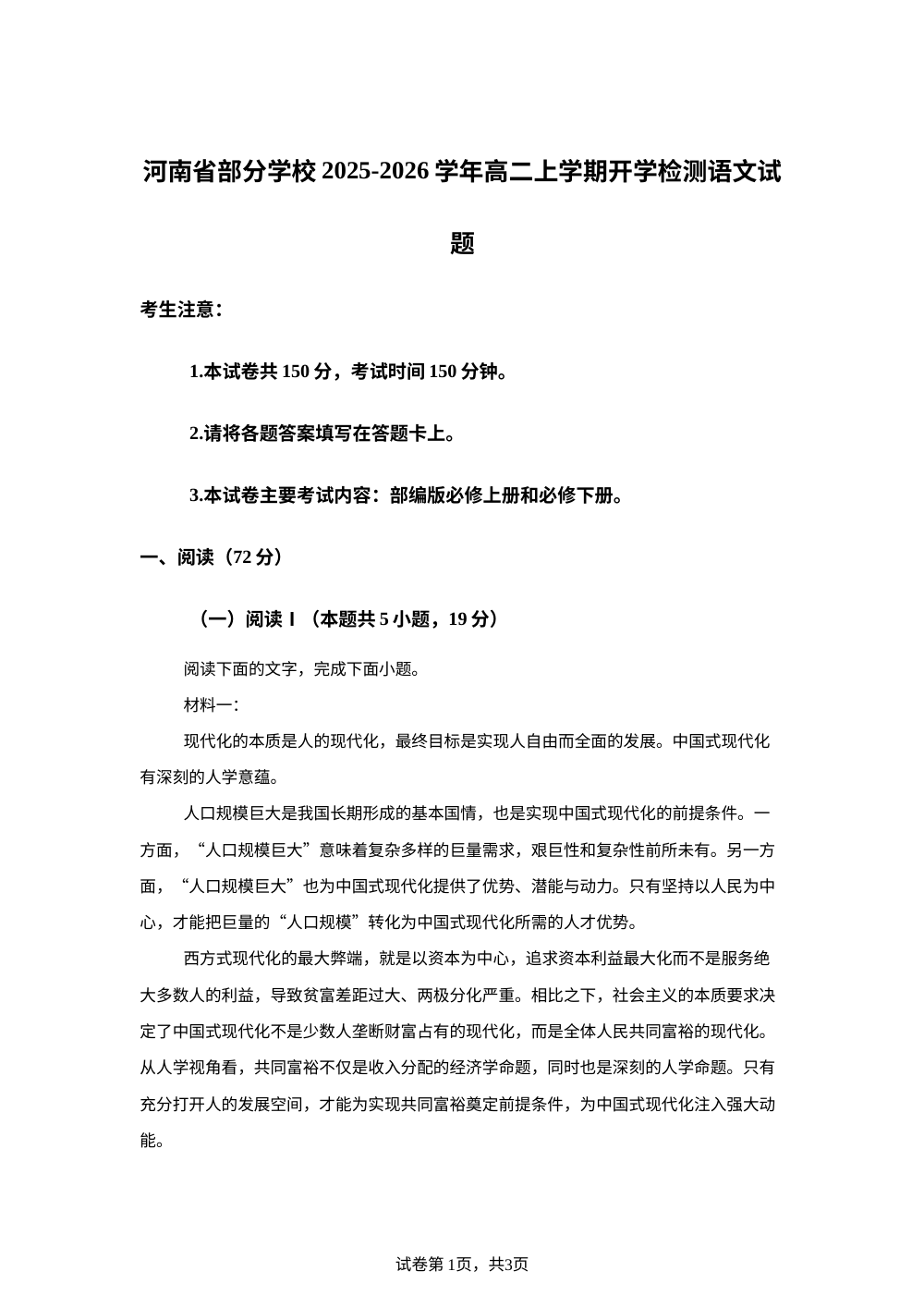河南省部分学校2025-2026学年高二上学期开学检测语文试题 第1页预览