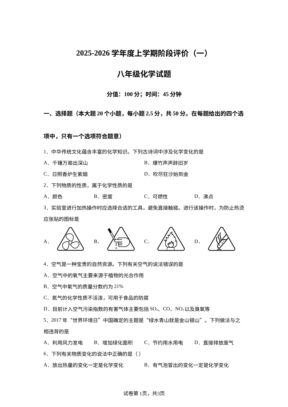 山东省日照市曲阜师范大学附属实验学校2025-2026学年八年级上学期10月月考化学试题 第1页预览