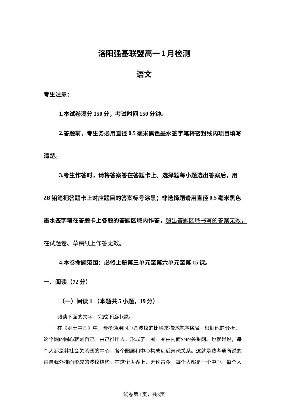 河南省洛阳市强基联盟2025-2026学年高一1月月考语文试题 第1页预览