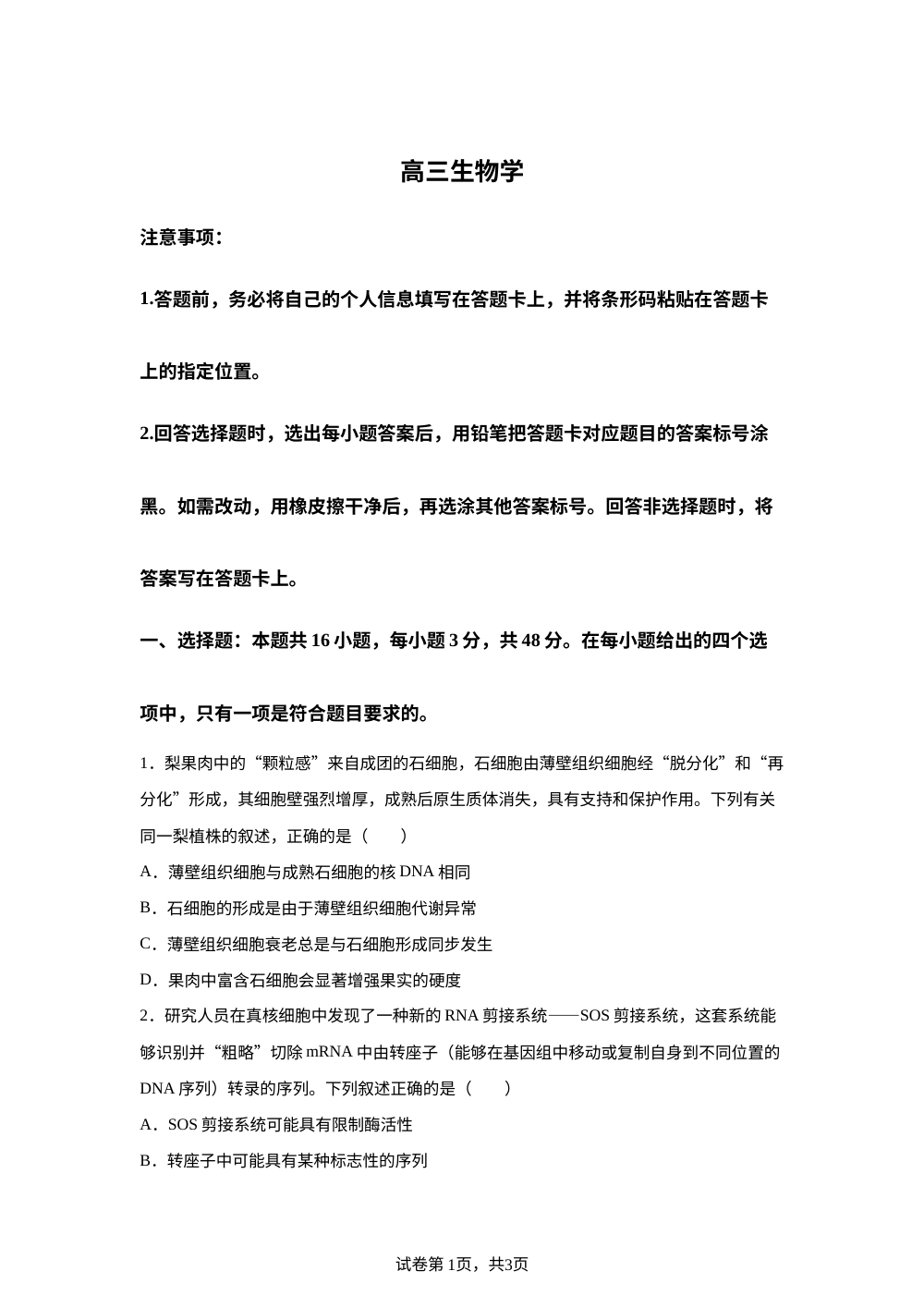 河南省天一大联考2025-2026学年高三下学期开学素质评价生物试卷 第1页预览