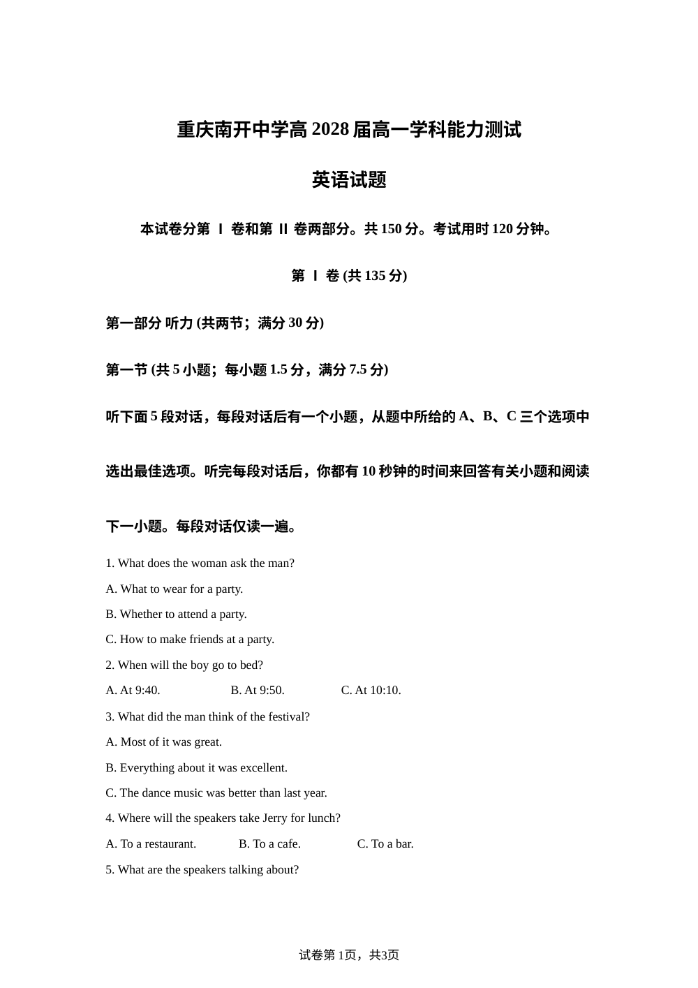 重庆市南开中学校2025-2026学年高一上学期开学考试英语试题 第1页预览