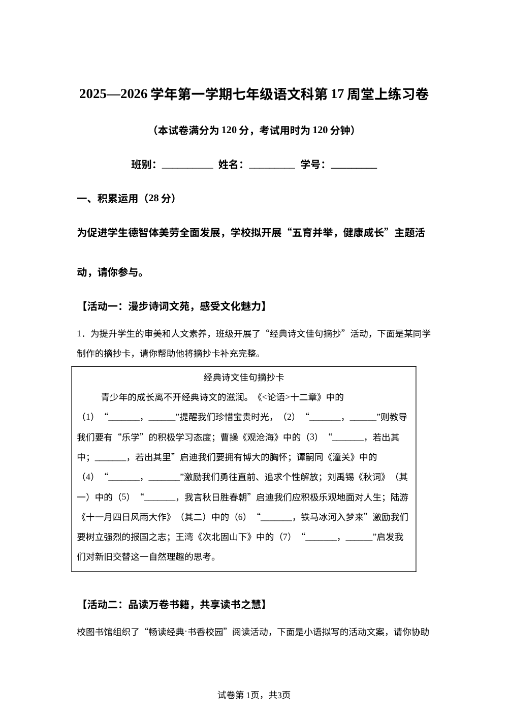 广东省江门市鹤山市沙坪中学2025-2026学年七年级上学期12月月考语文试题 第1页预览