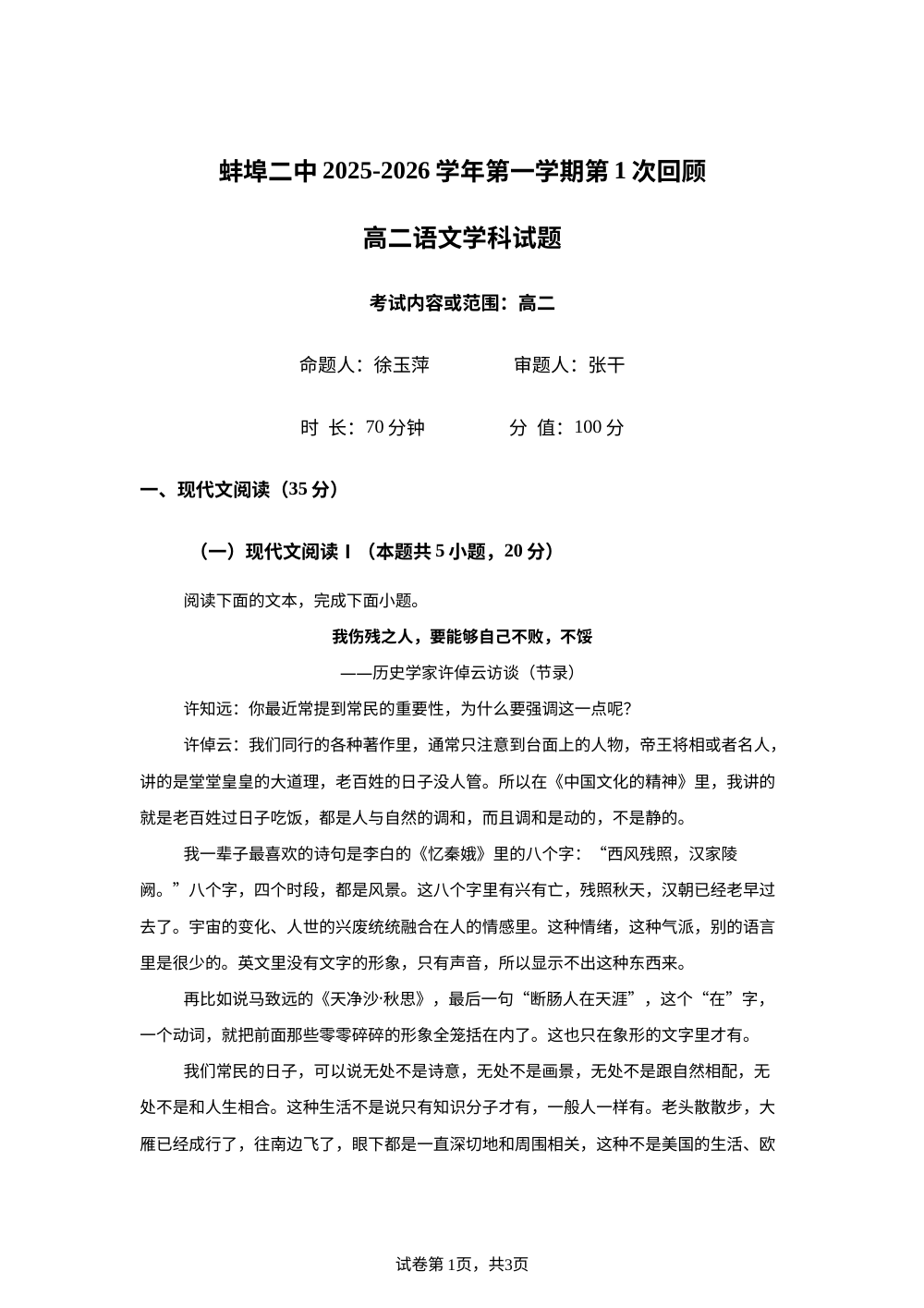 安徽省蚌埠市二中2025-2026学年高二上学期开学检测语文试题 第1页预览