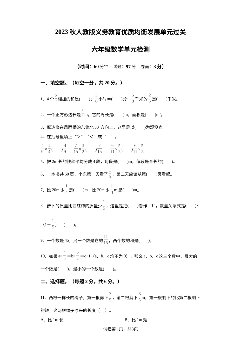 2023-2024学年湖北省恩施土家族苗族自治州宣恩县人教版六年级上册10月月考数学试卷 第1页预览