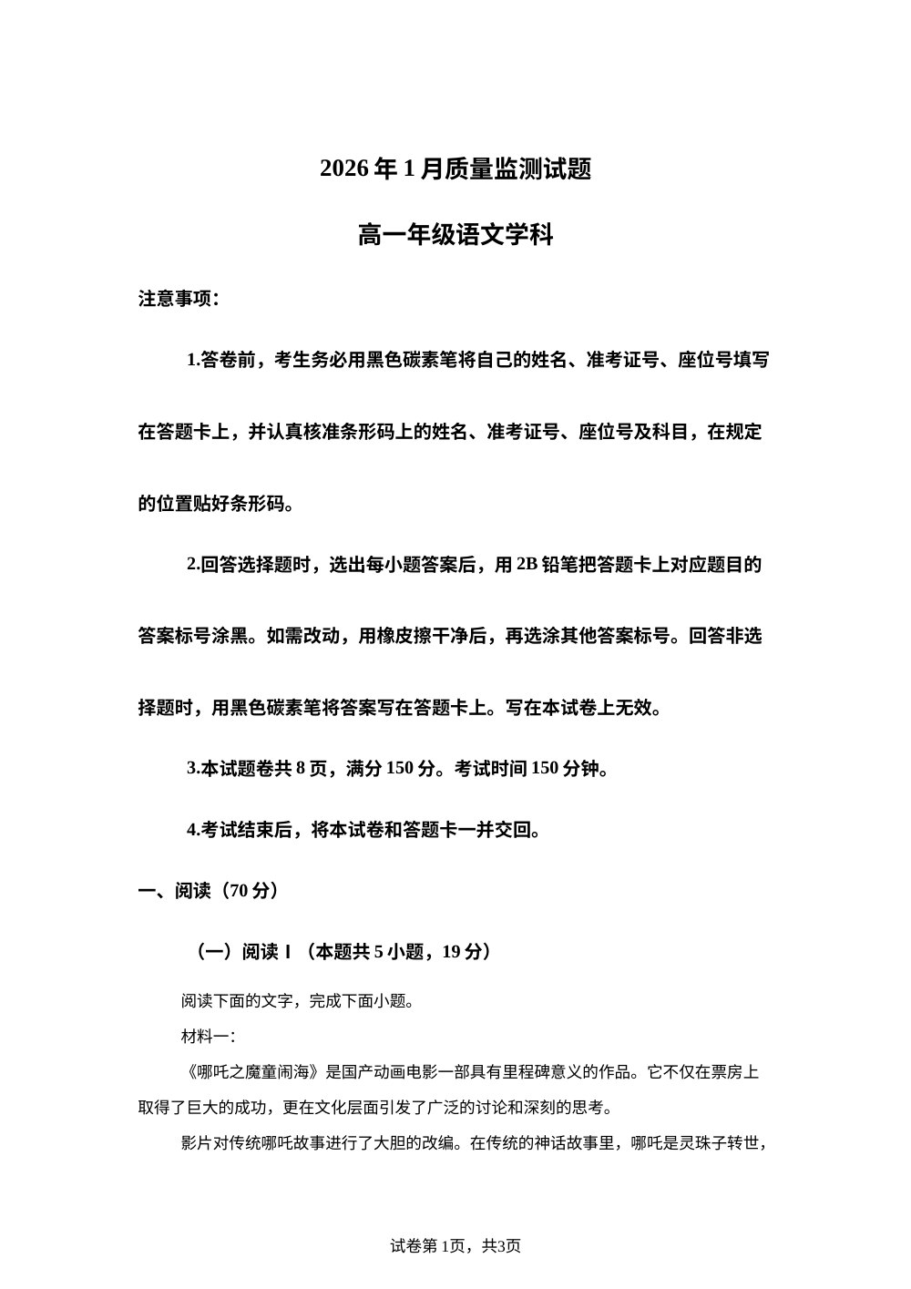 2026年贵州省铜仁市高一年级1月监测语文试题 第1页预览