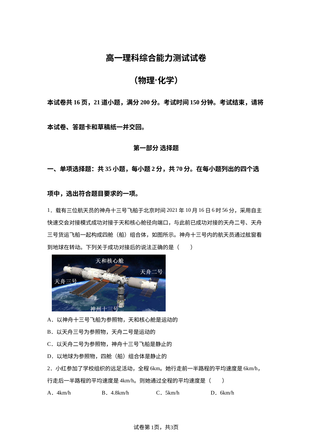 北京市部分区2025-2026学年高一上学期开学考试理科综合（物化生）能力综合测试试卷-高中物理 第1页预览