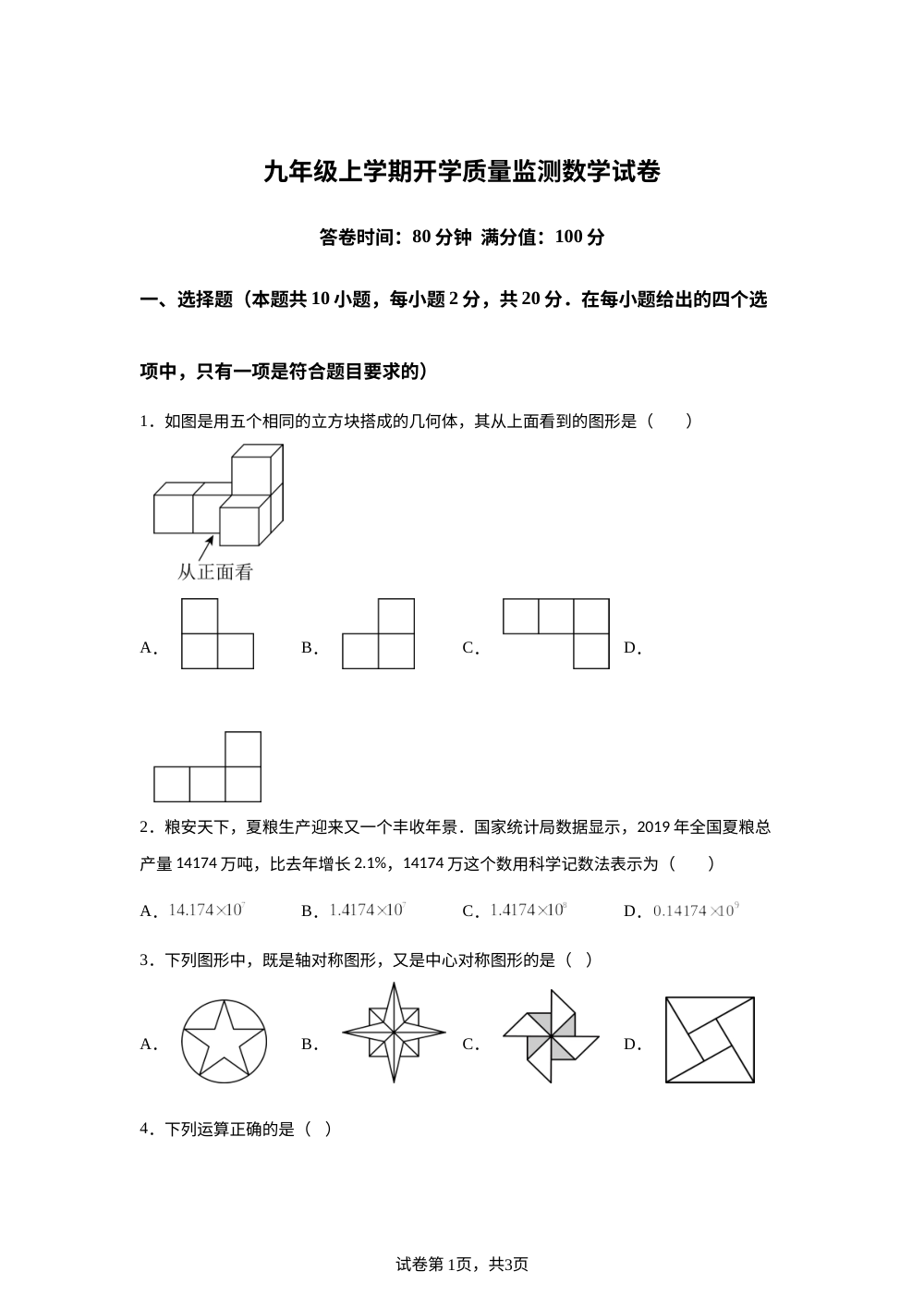 辽宁省丹东市第十七中学2025-2026学年九年级上学期开学考试数学试题 第1页预览
