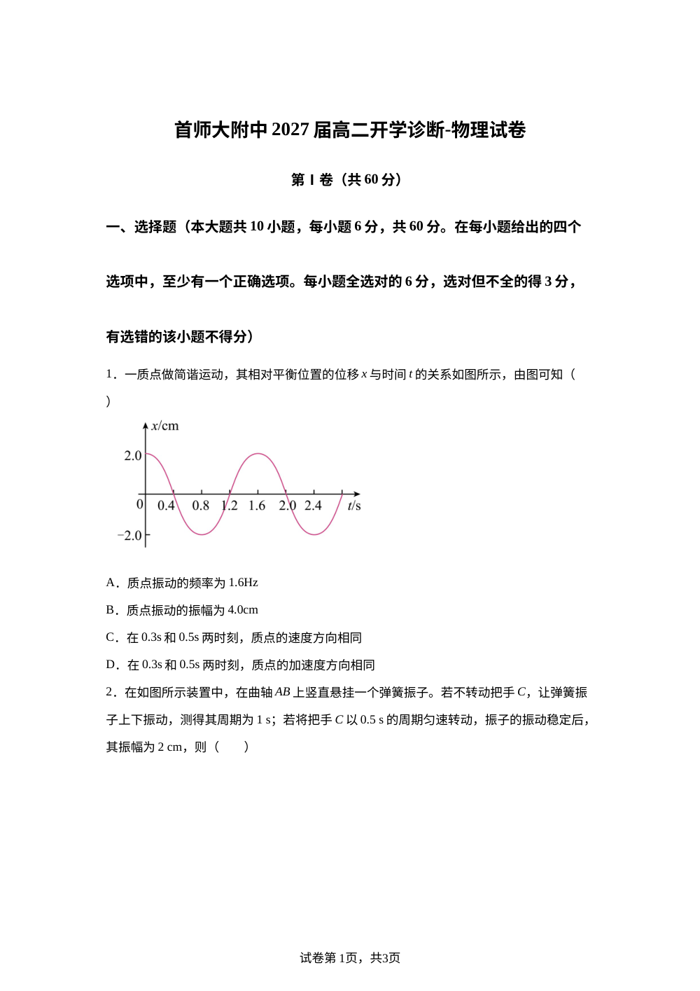 北京市首都师范大学附属中学2025-2026学年高二上学期开学考试物理试卷 第1页预览