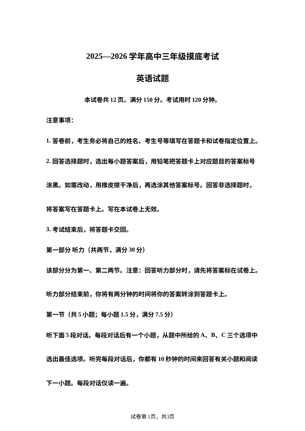 山东省济南市2025-2026学年高三上学期开学英语试题 第1页预览