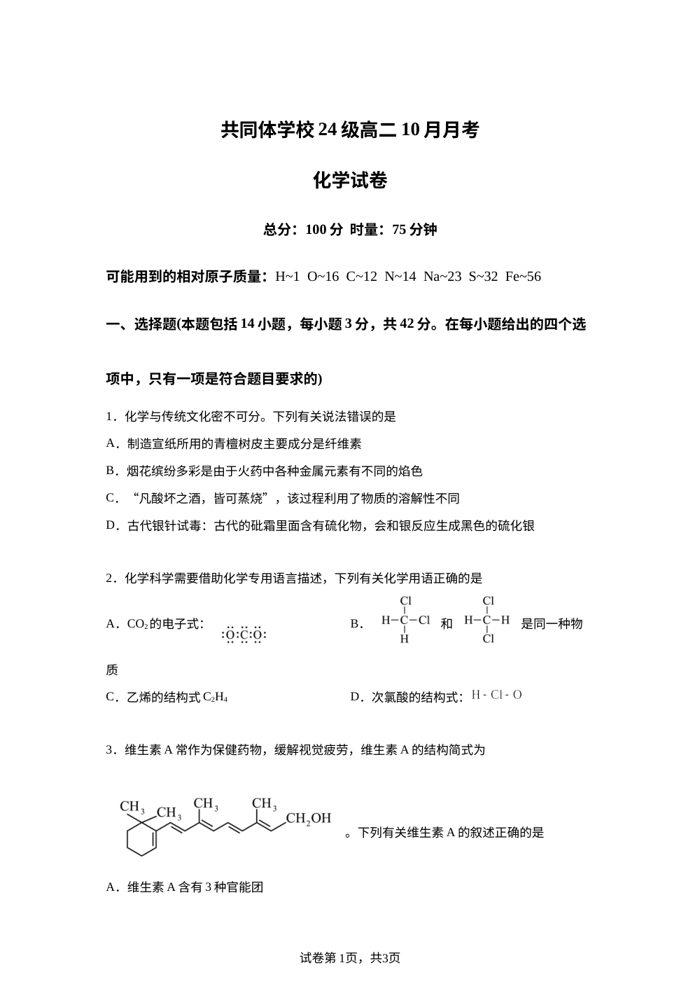 湖南省长沙麓山国际实验学校2025-2026学年高二上学期10月月考 化学试题 第1页预览