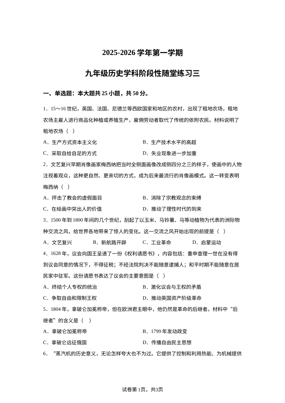 天津市实验中学2025-2026学年九年级上学期第二次月考历史试卷 第1页预览