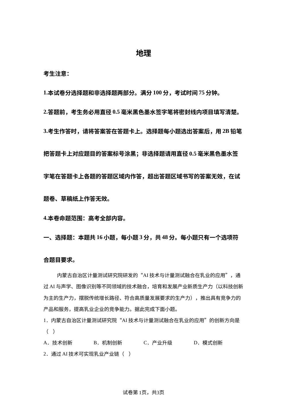 安徽省部分学校2025-2026学年高三上学期9月开学考试地理试题 第1页预览