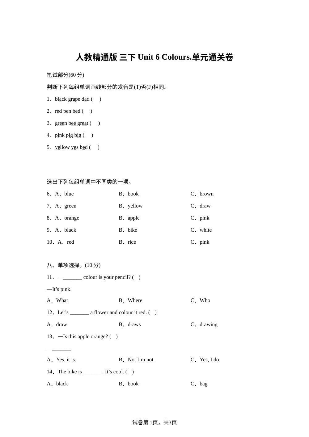 2025-2026学年人教精通版英语三年级下册 Unit 6 Colours（单元测试） 第1页预览