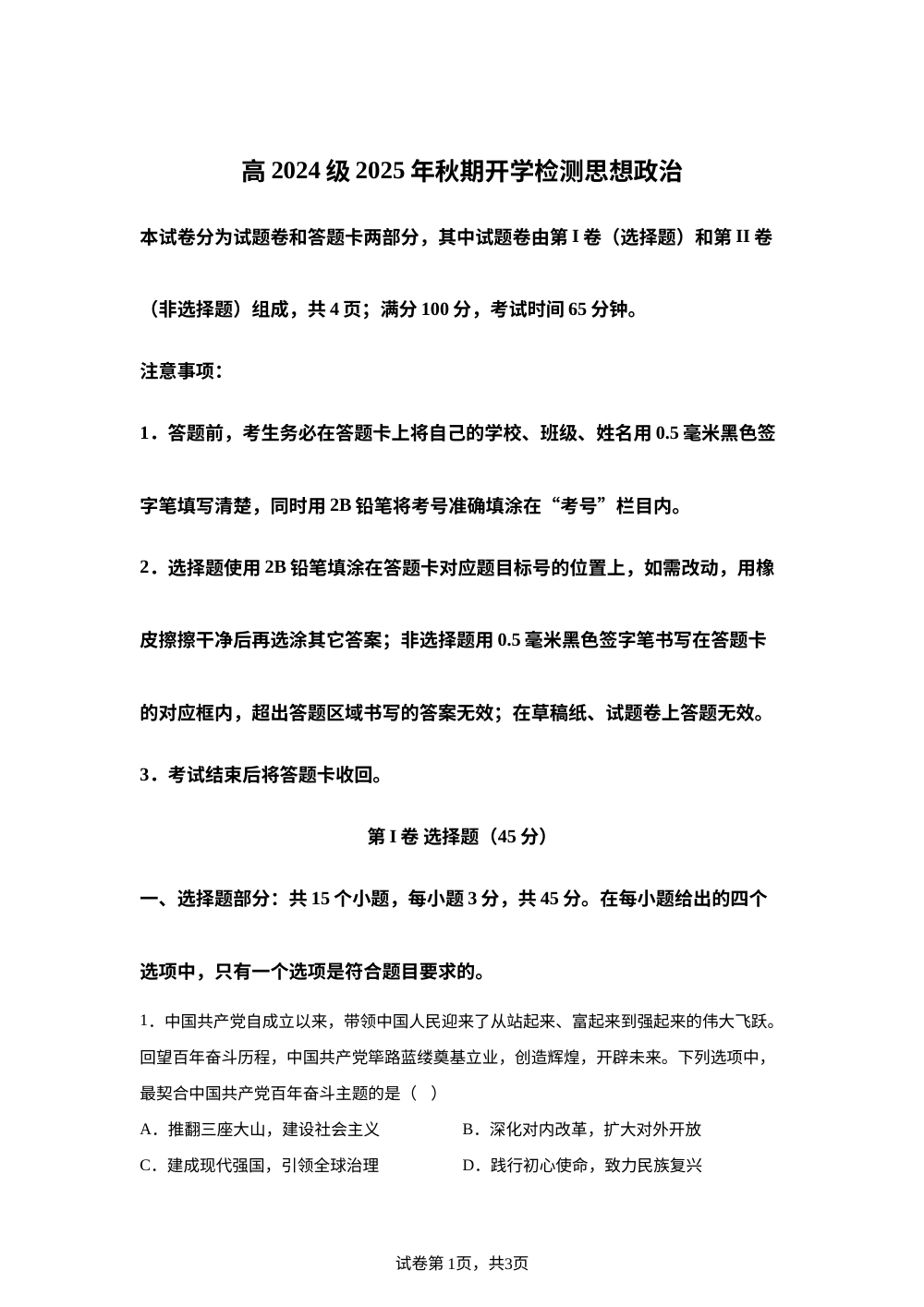 四川省泸县第五中学2025-2026学年高二上学期开学检测政治试题 第1页预览