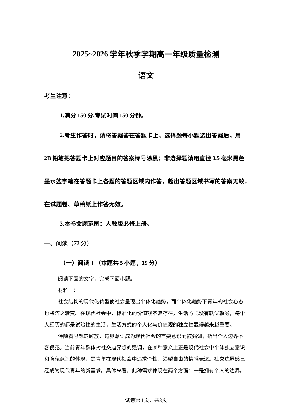 2025-2026学年高一上学期质量检测语文试题 第1页预览