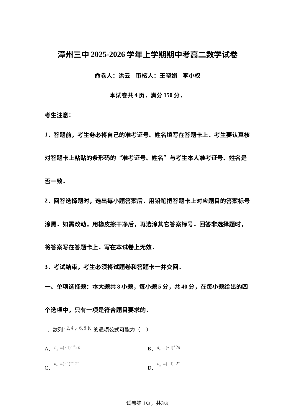福建省漳州市第三中学2025-2026学年高二上学期11月期中数学试题 第1页预览