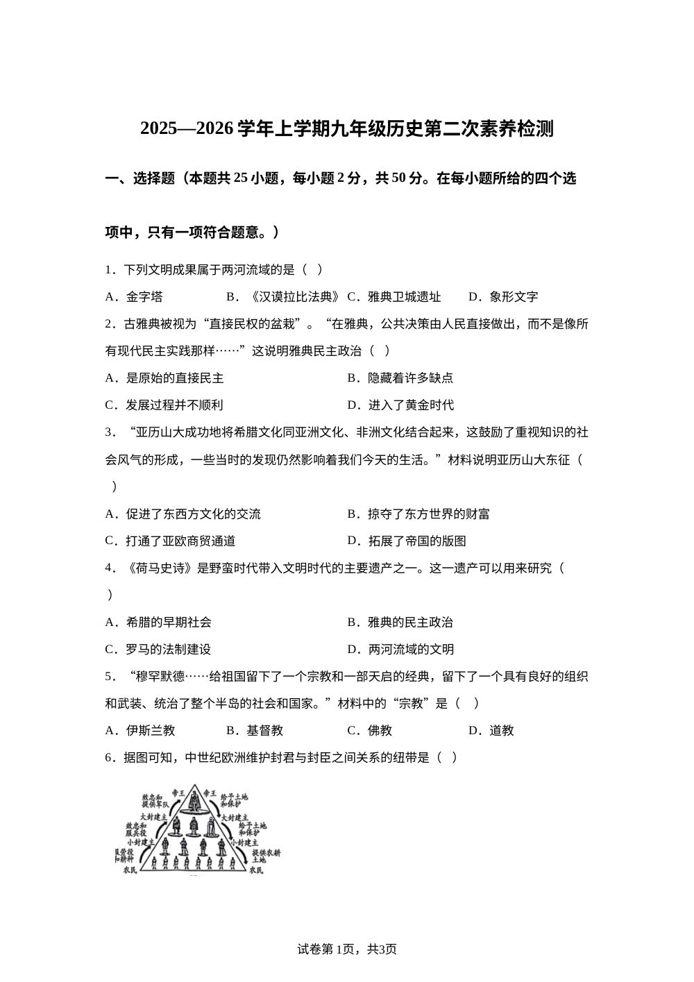 山东省宁津县育新中学、第四实验中学2025-2026学年九年级上学期1月月考历史试题 第1页预览