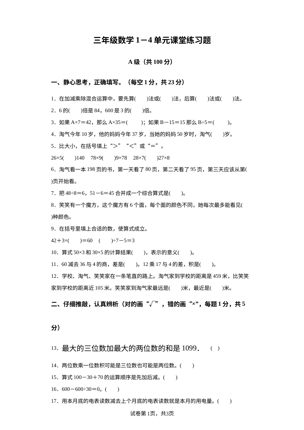 2023-2024学年四川省成都东部新区联考北师大版三年级上册期中课堂练习数学试卷 第1页预览