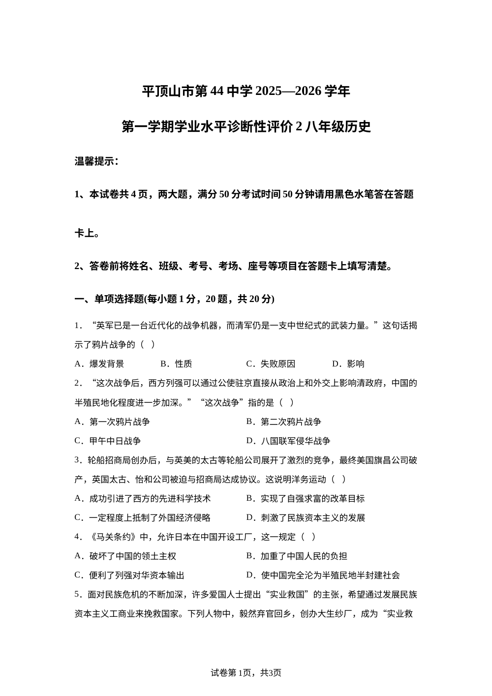 河南省平顶山市第四十四中学2025-2026学年八年级上学期12月月考历史试卷 第1页预览