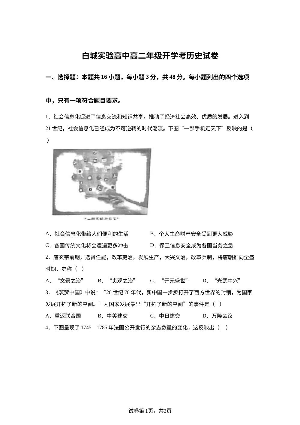 吉林省白城市实验高级中学2025-2026学年高二上学期开学考试历史试题 第1页预览