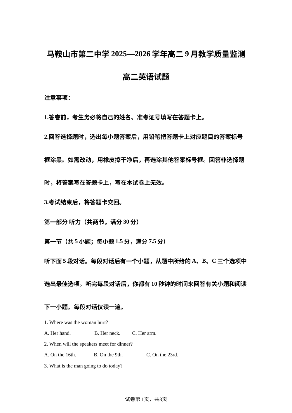 安徽省马鞍山市第二中学2025-2026学年高二上学期开学英语试题 第1页预览